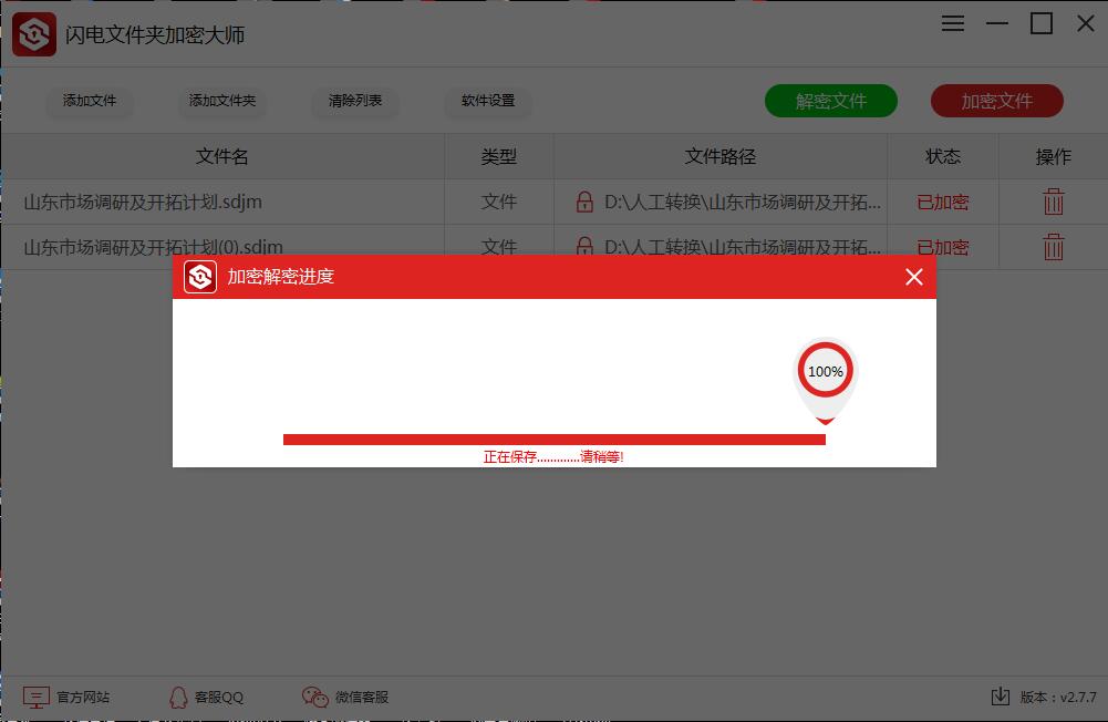 �����ļ��м��ܴ�ʦv2.8.1.0 �ļ��м��ܹ���