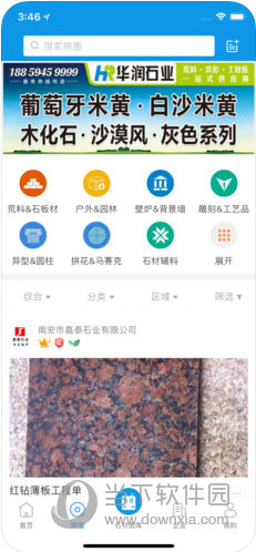 石猫 安卓版 石材软件界面截图