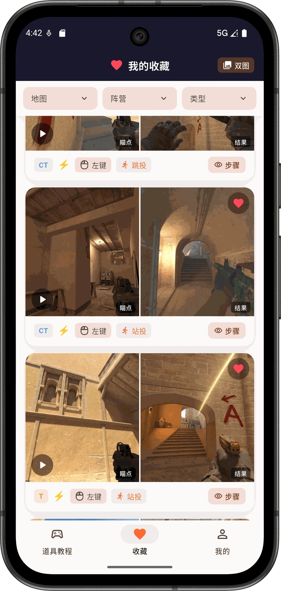 CS2智能助手安卓版界面截图