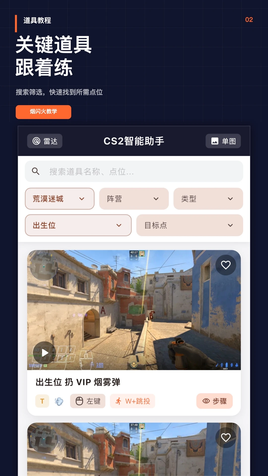 CS2��������-��Ϸ����v1.2.2 �Ż���