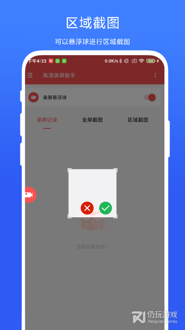录屏助手安卓版