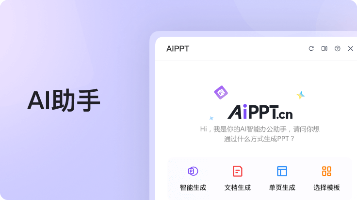 AiPPT �ֻ��� �����̳�