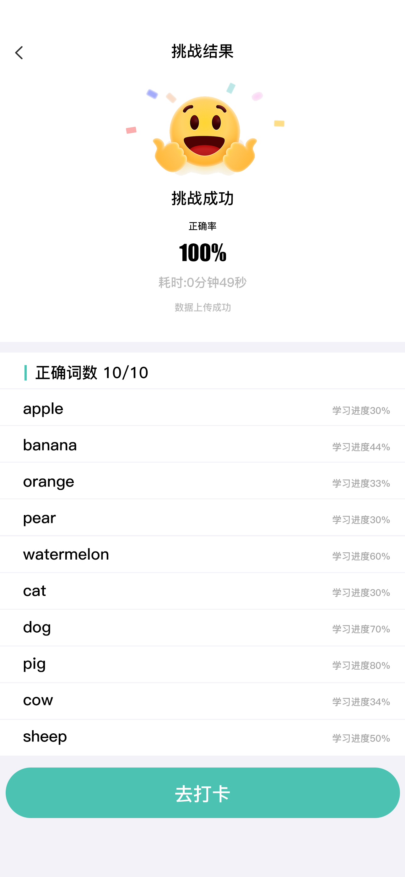 哆咔英语单词 安卓版 教程