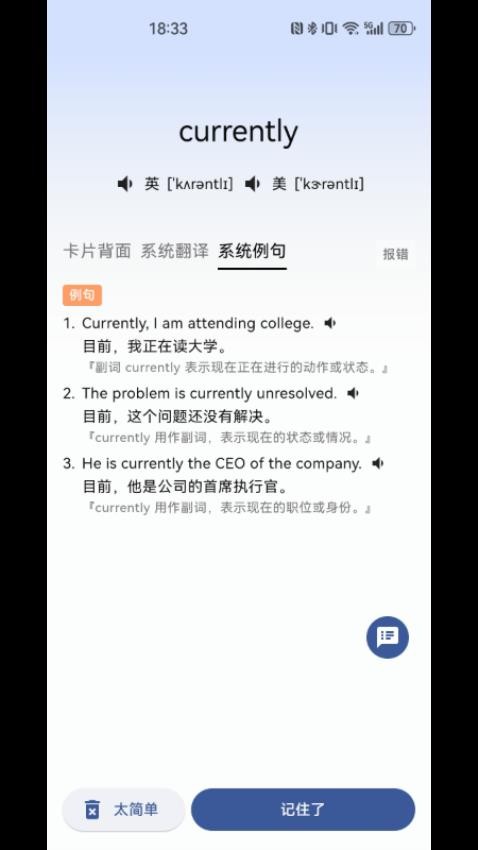 哆咔英语单词 安卓版 界面截图