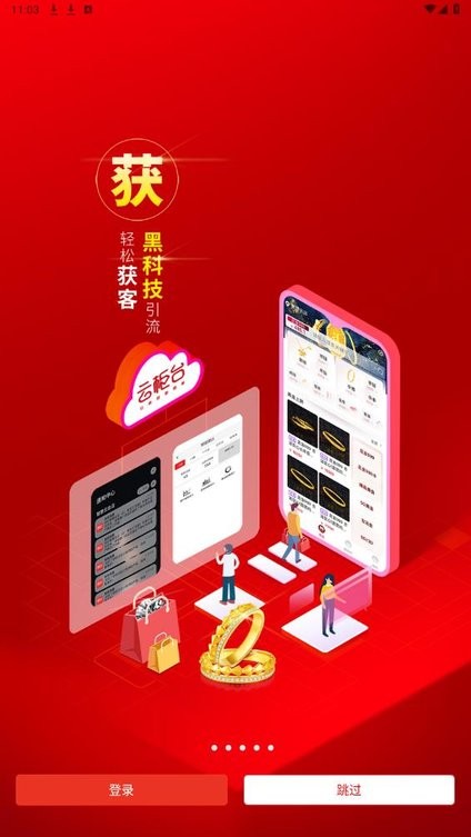 智慧金店店员 用户评价 安卓版