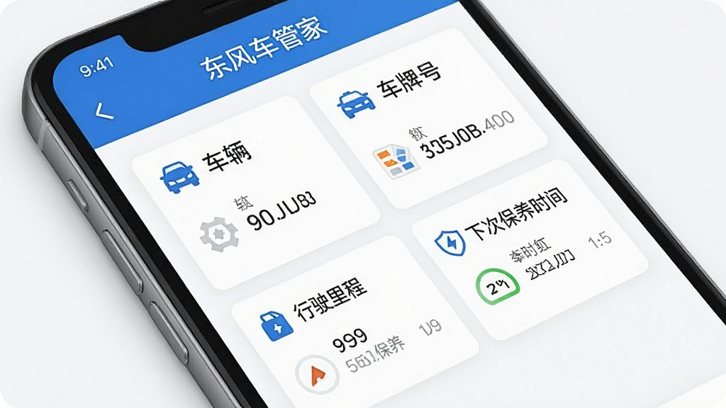 һ���ֻ���Ļչʾ�����糵�ܼҡ�App��������ģ�飬��Ļ����ʾ�������ơ����ƺš���ʻ��̡��´α���ʱ�����ϸ���ݿ�Ƭ�������԰�ɫ����ɫΪ������Ϣ�������룬ͼ�꾫�£����ʸɾ��޶���Ԫ�ء�