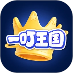 一叮王国-手机赚钱应用v1.0.5 官方安卓版