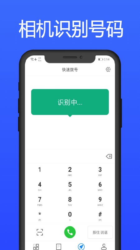 拨号多多 安全 安卓版