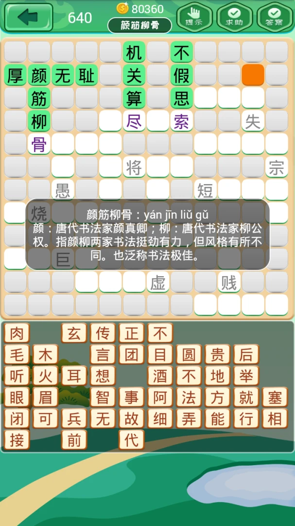 ��������-Ȥζ����ѧϰ��Ϸv3.2.6�����
