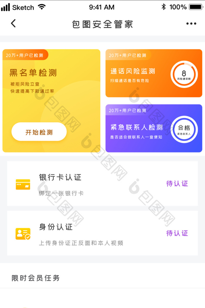 三高管家 安卓版 界面