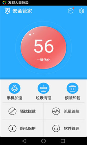 三高管家 安卓版 下载