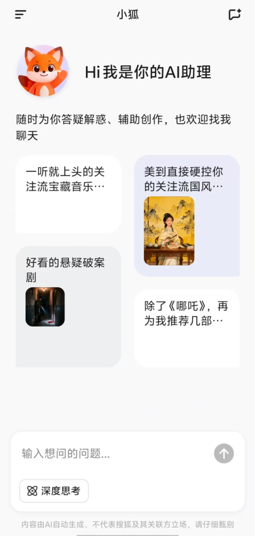 小狐 使用教程 安卓
