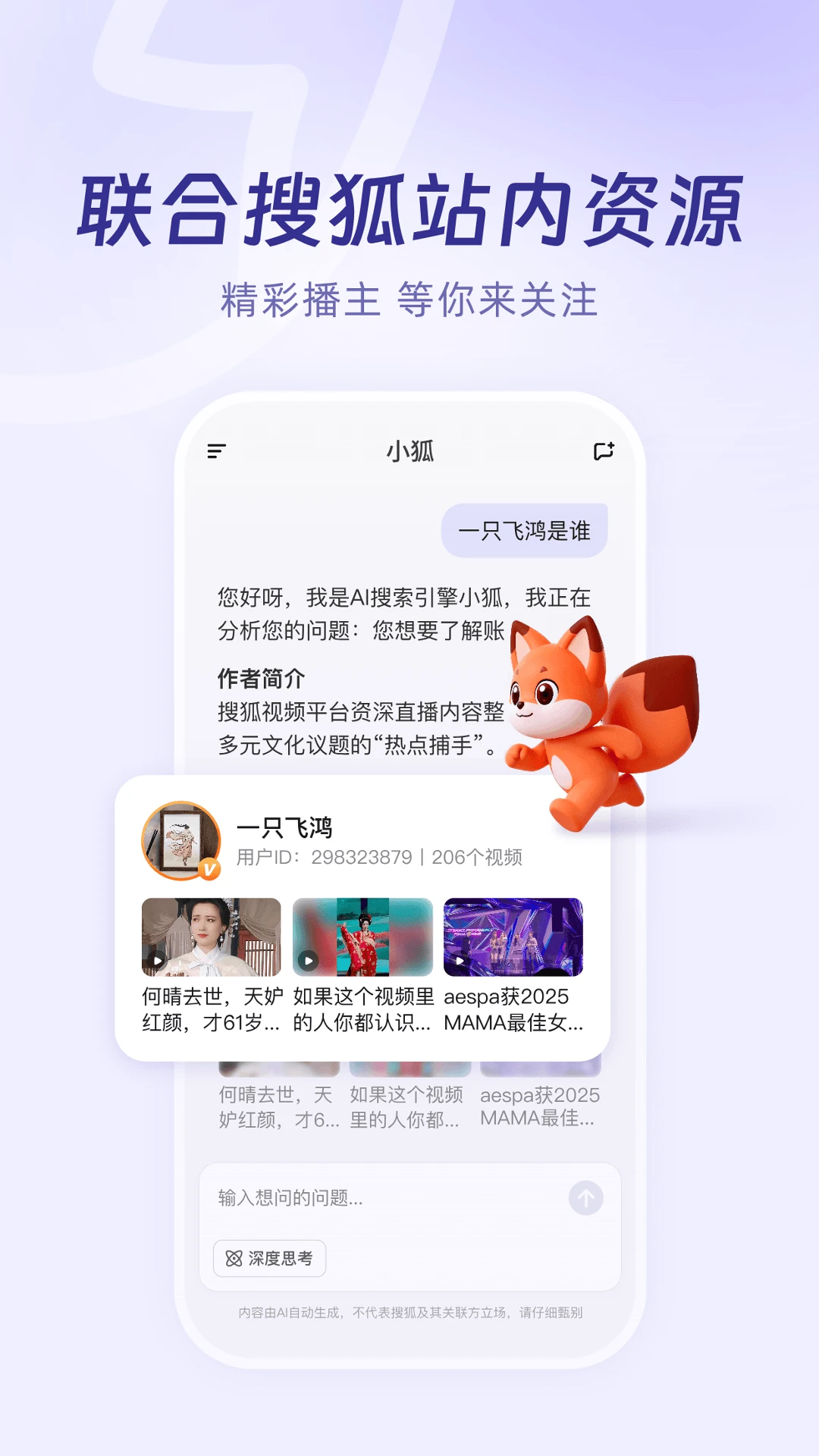 小狐-智能AI助手v1.0.20 智能助手版