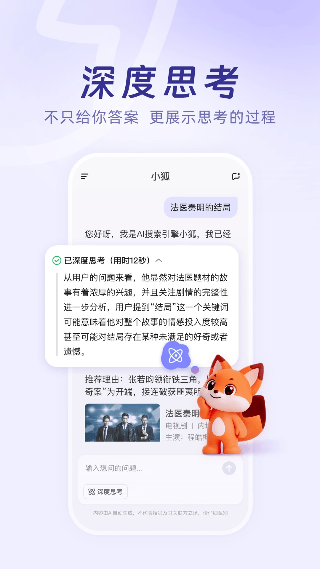 小狐-智能AI助手v1.0.20 智能助手版