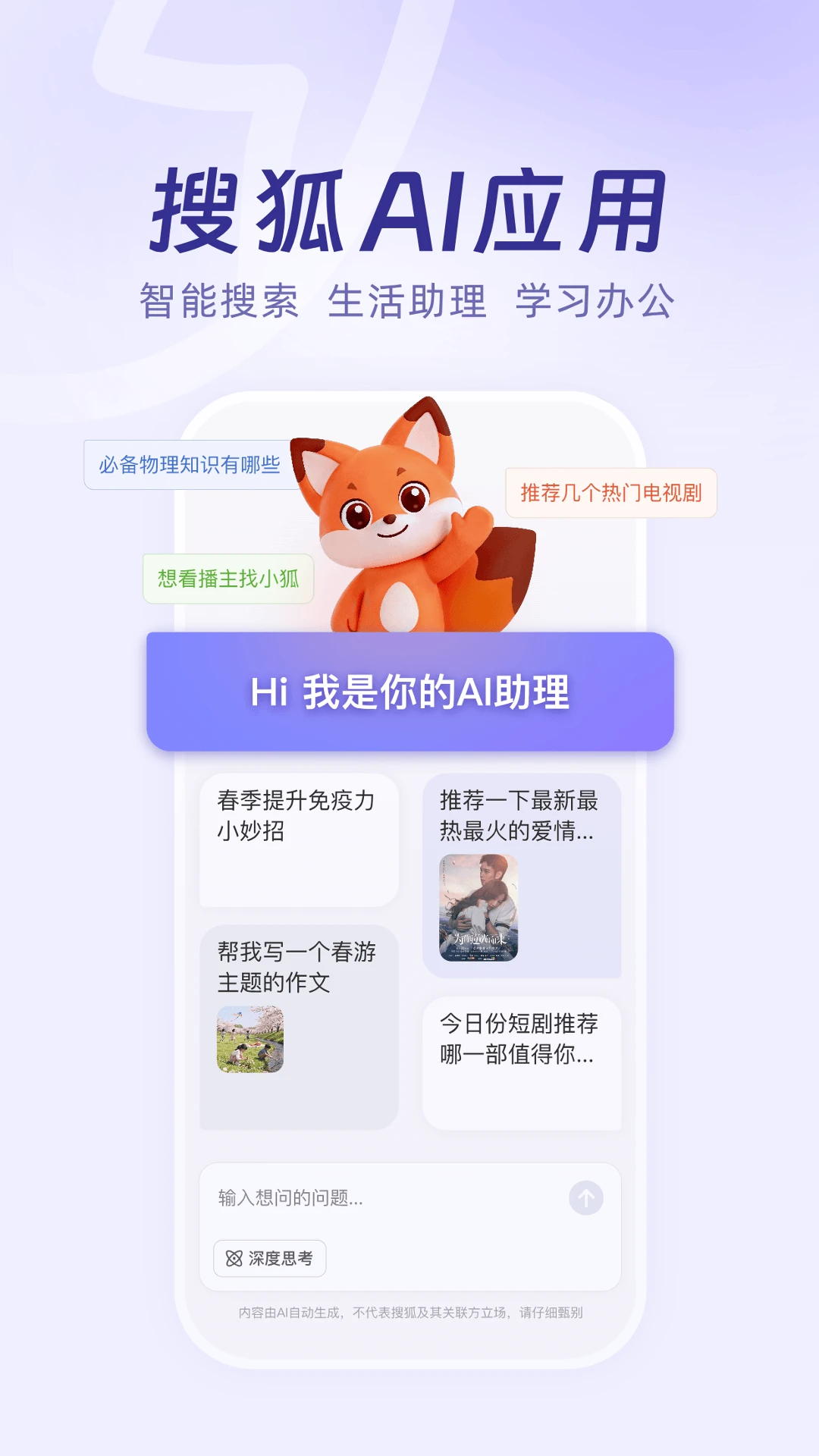 小狐-智能AI助手v1.0.20 智能助手版