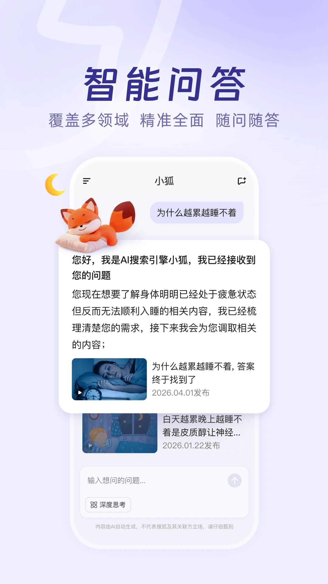 小狐-智能AI助手v1.0.20 智能助手版