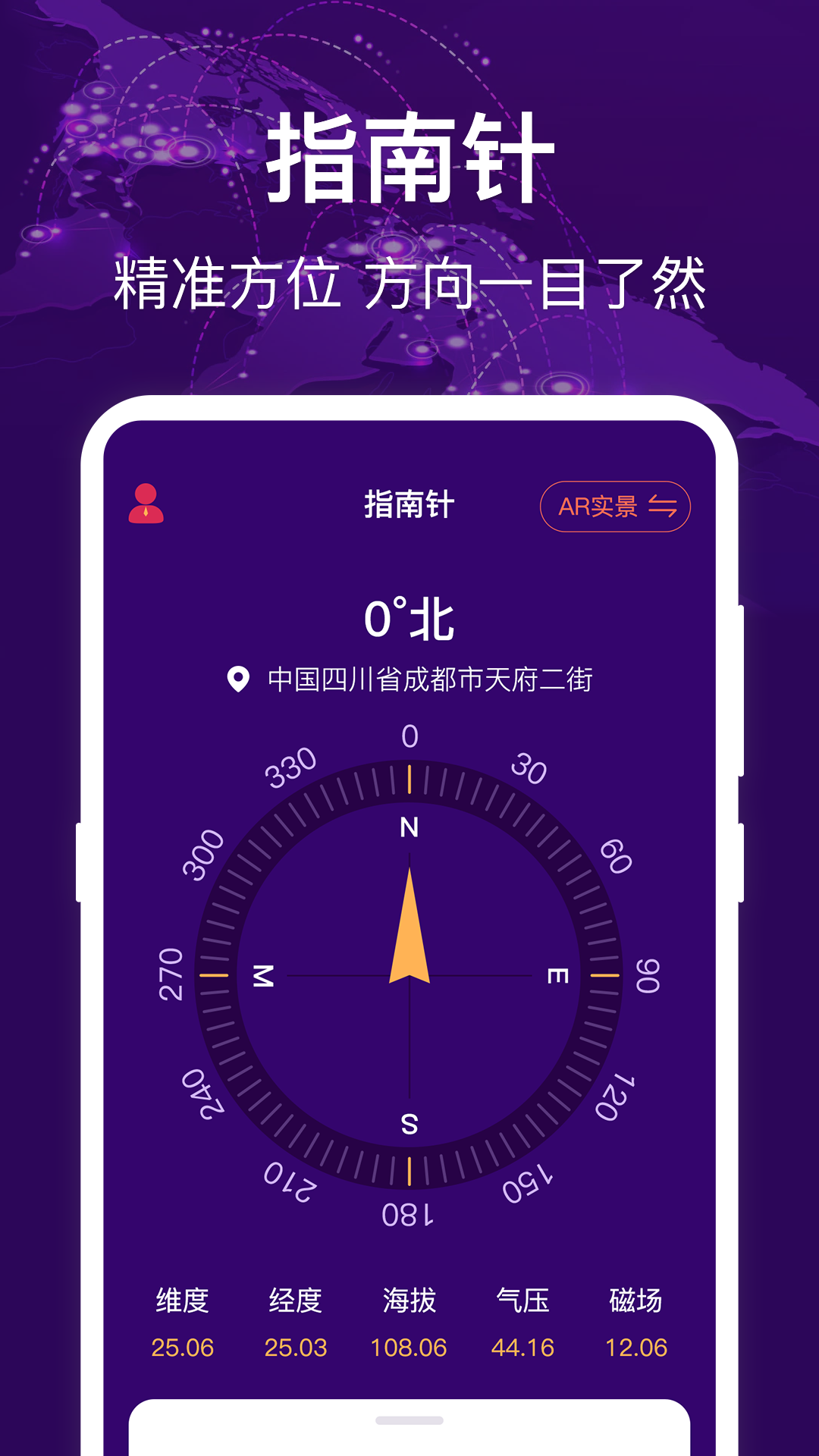 测海拔-海拔测量工具v4.8.18 安卓最新版