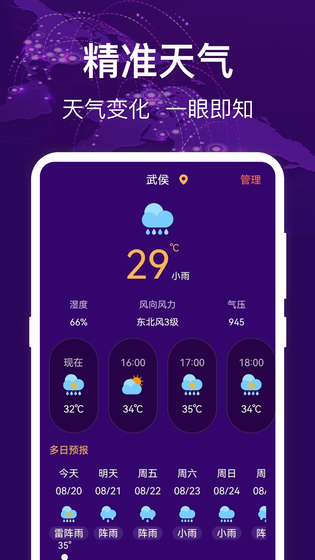 测海拔-海拔测量工具v4.8.18 安卓最新版