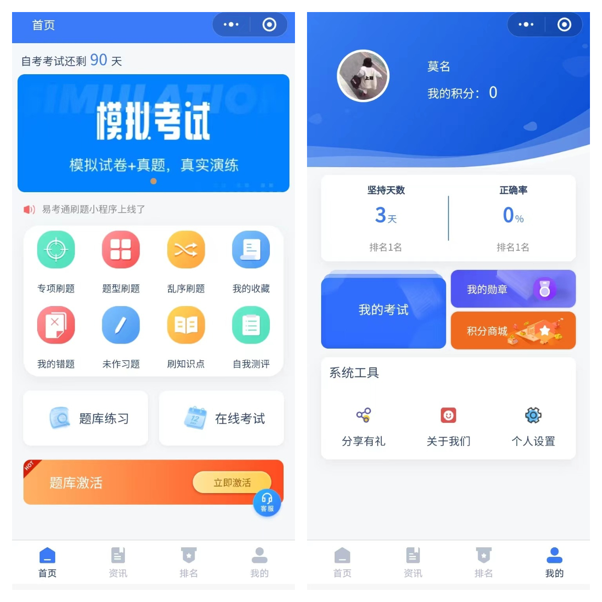 题库网 安卓版 刷题软件界面