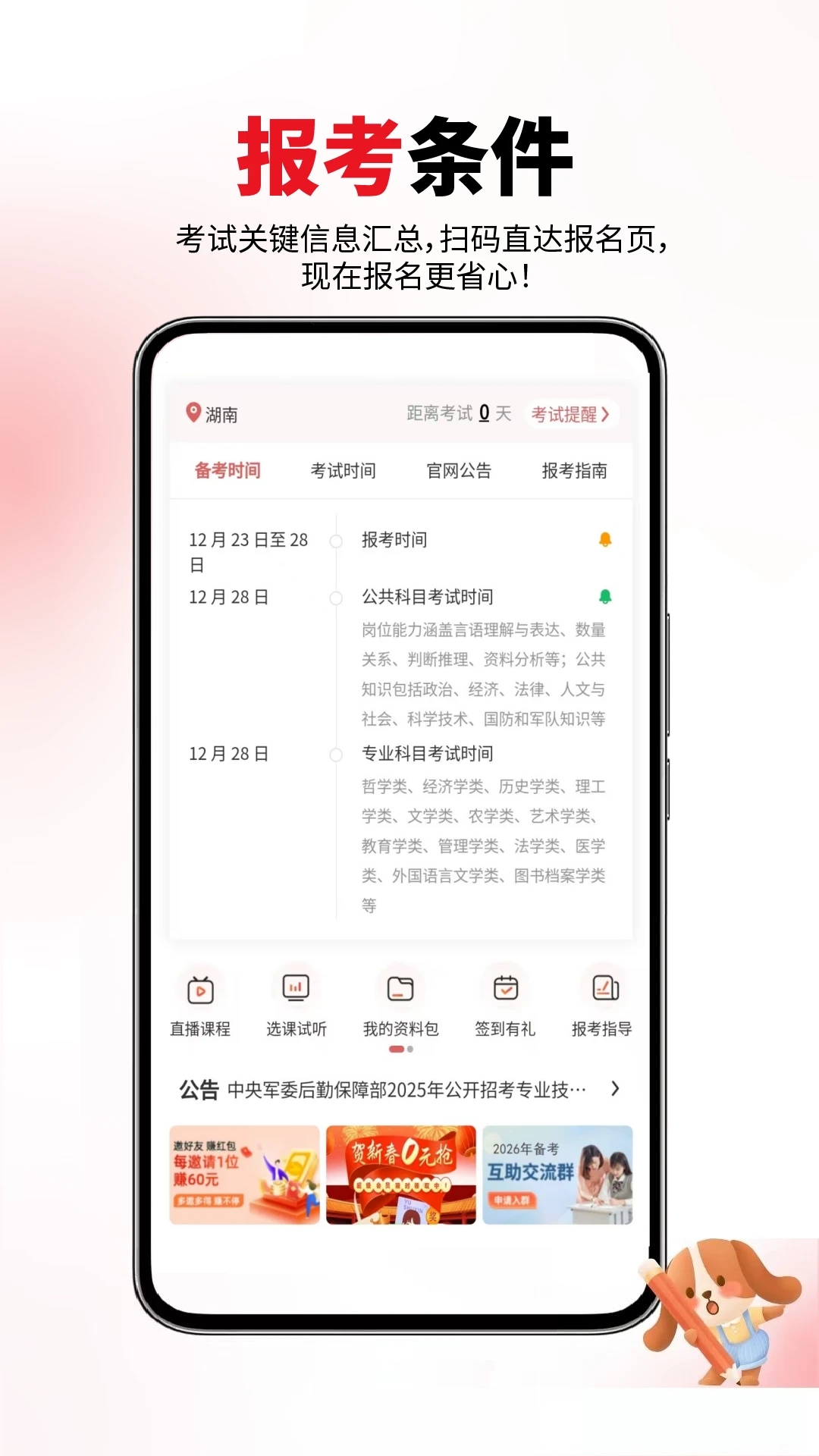 �����-����ˢ��ѧϰƽ̨v6.09.01 �ٷ���