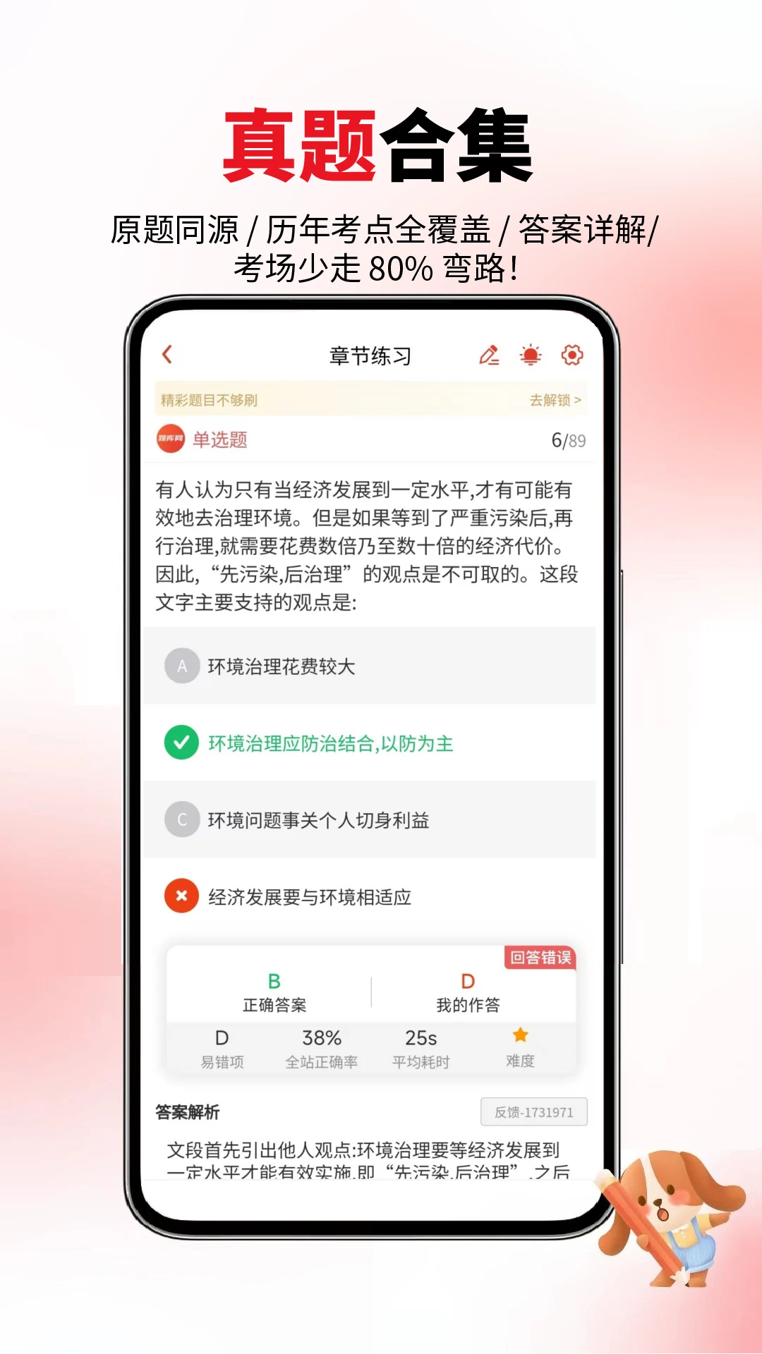 �����-����ˢ��ѧϰƽ̨v6.09.01 �ٷ���