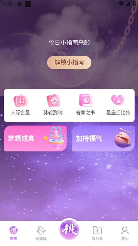 桃噗噗 安卓版 界面