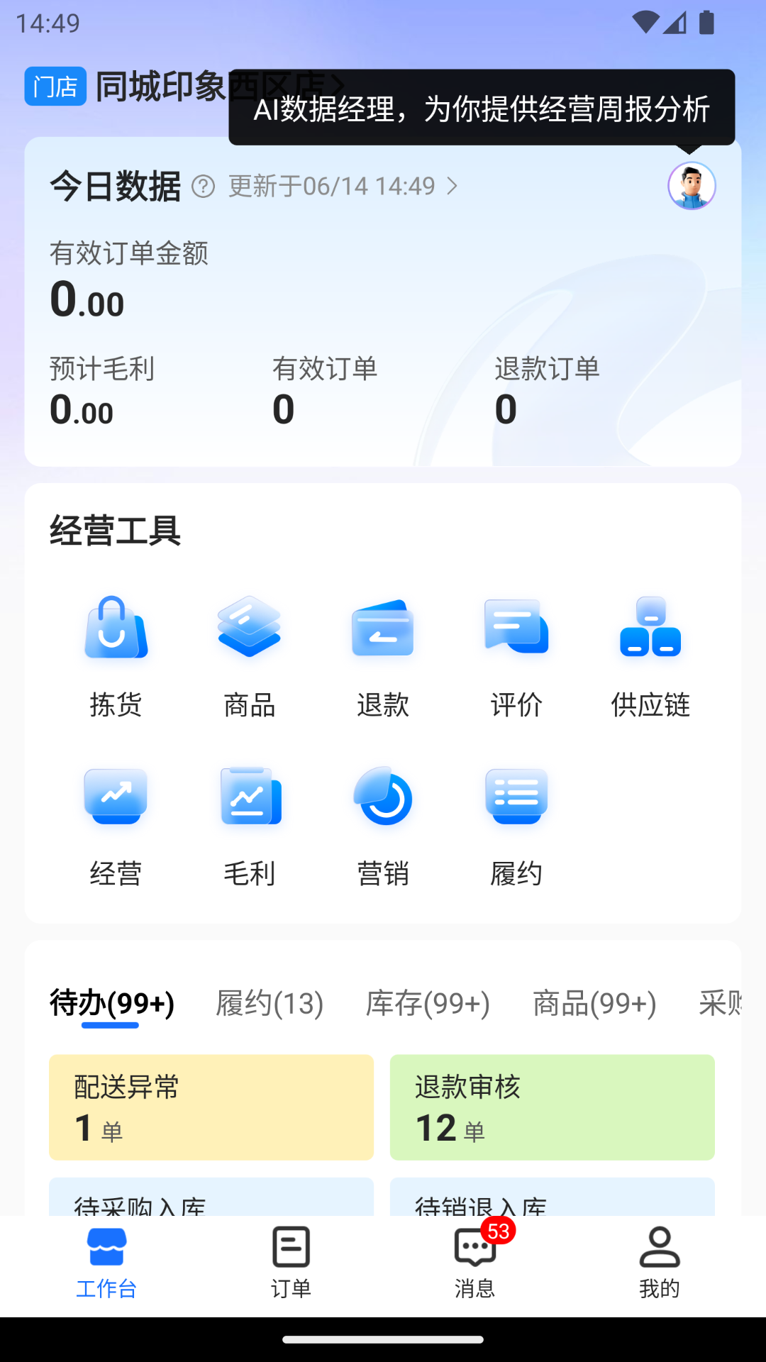 翱象安卓版软件界面截图