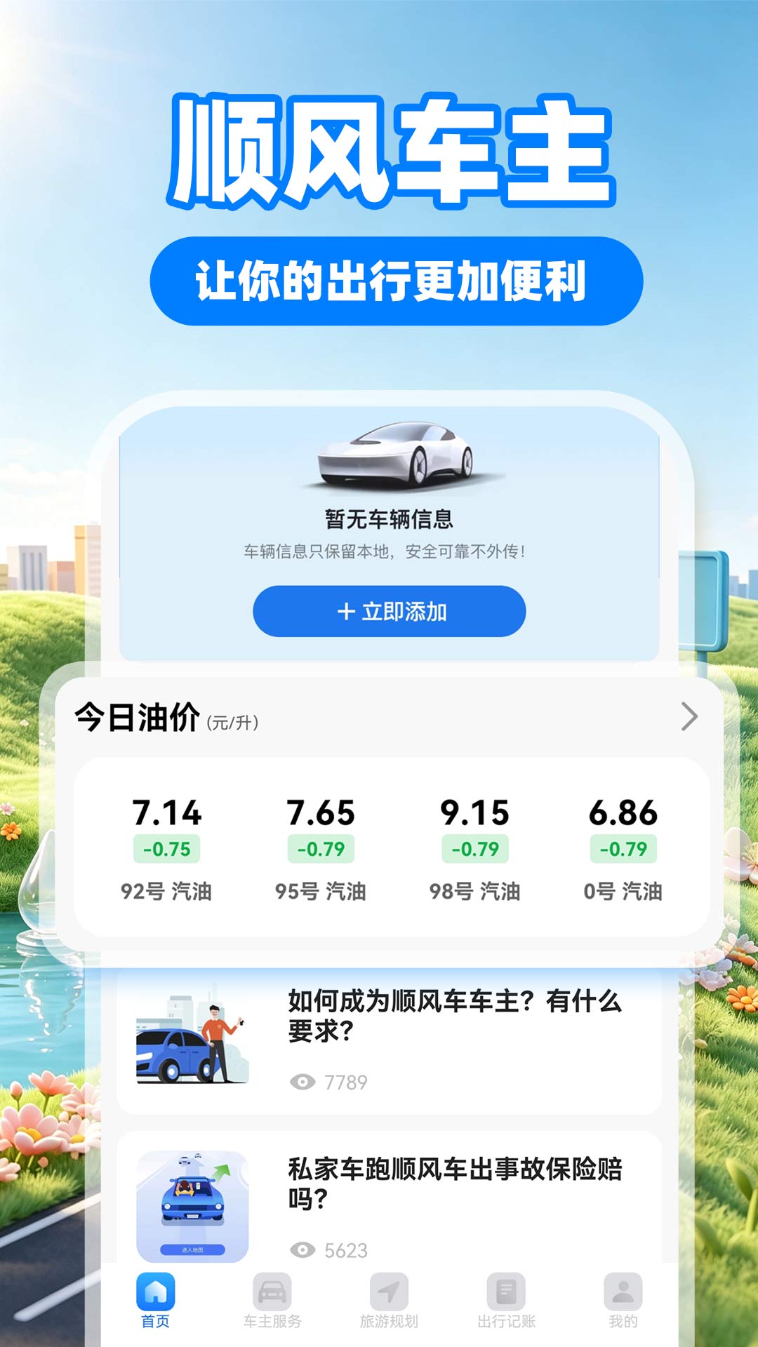 ˳�糵����-�ֻ�������v1.3.0 ���бر���
