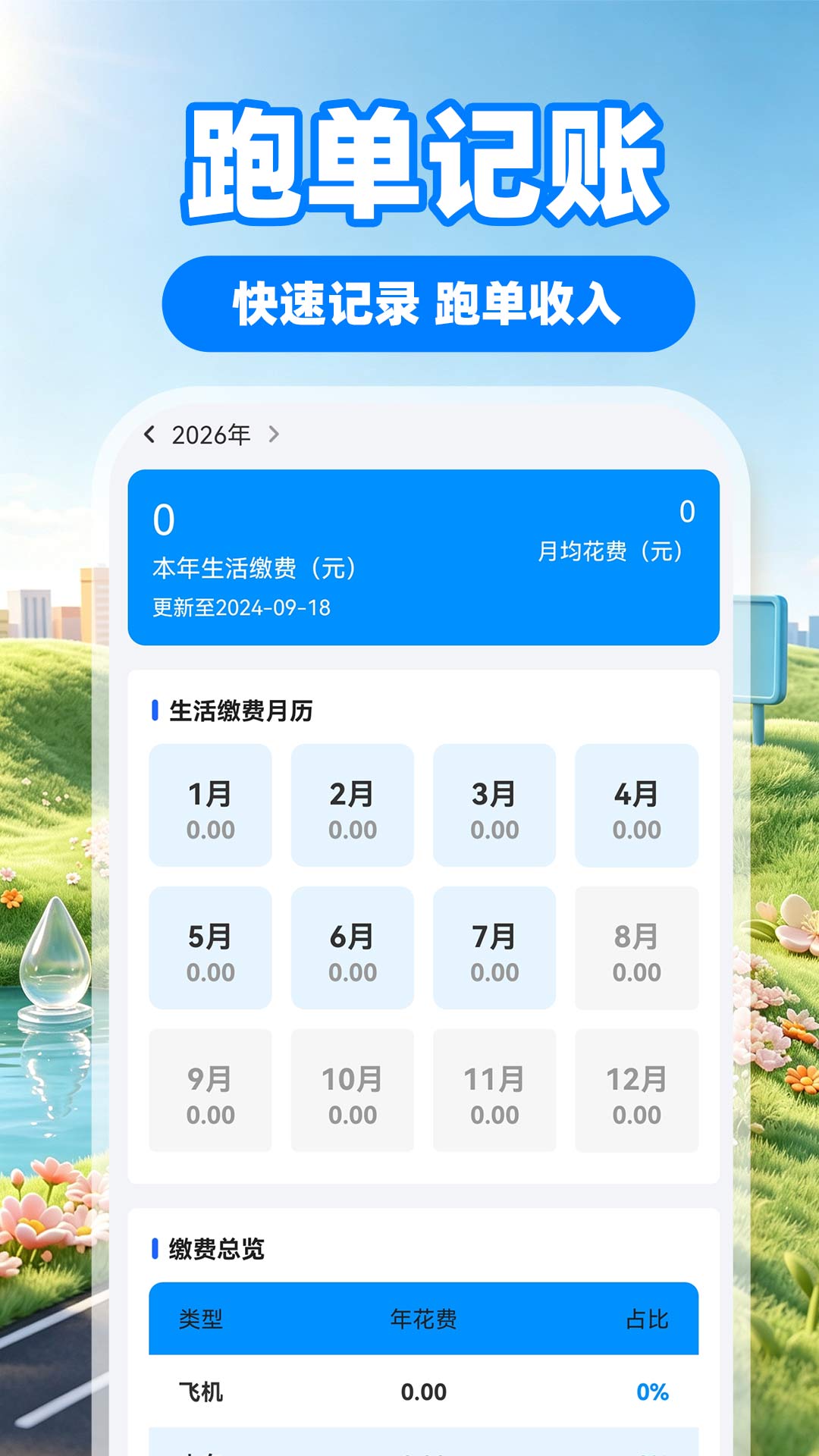 ˳�糵����-�ֻ�������v1.3.0 ���бر���