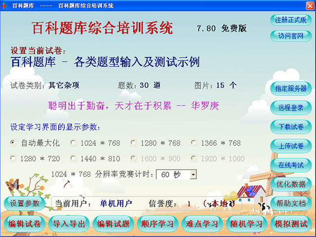�ٿ�����ۺ���ѵϵͳ���԰�V7.1.0.0 �ۺϴ�����ѵ