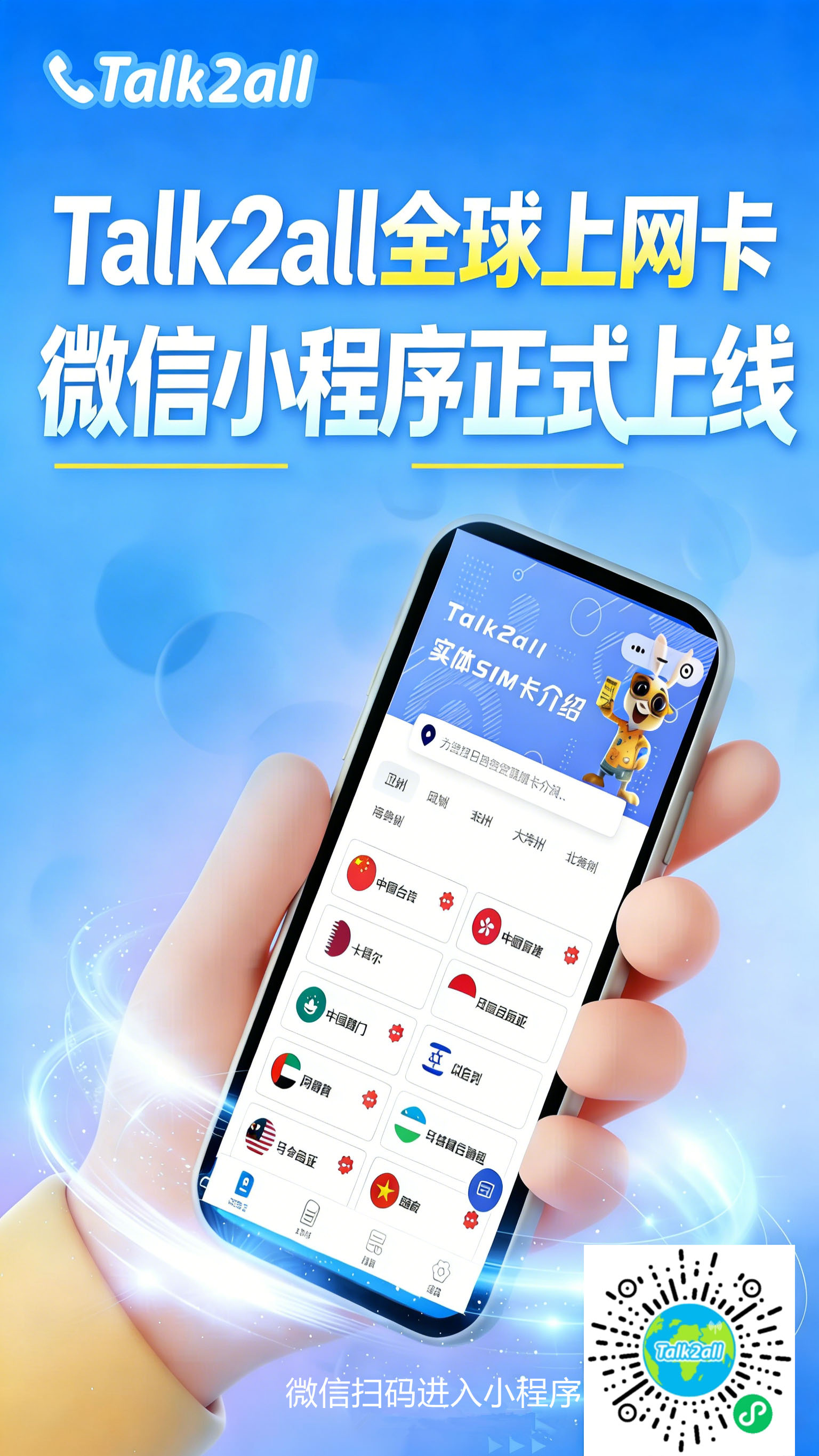 Talk2all 安卓版 界面截图