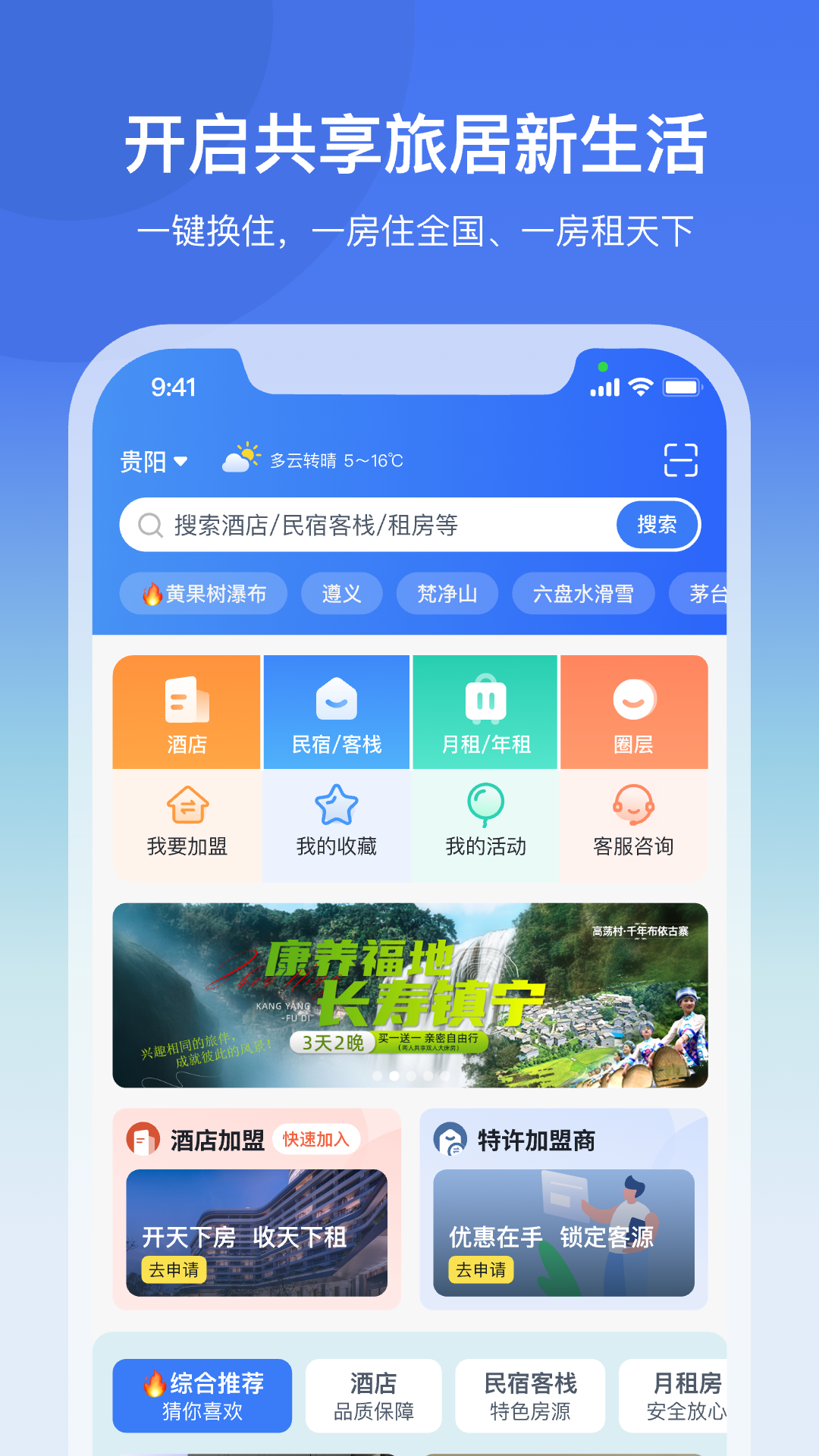 龟途客-旅行社交工具v2.3.4旅行版