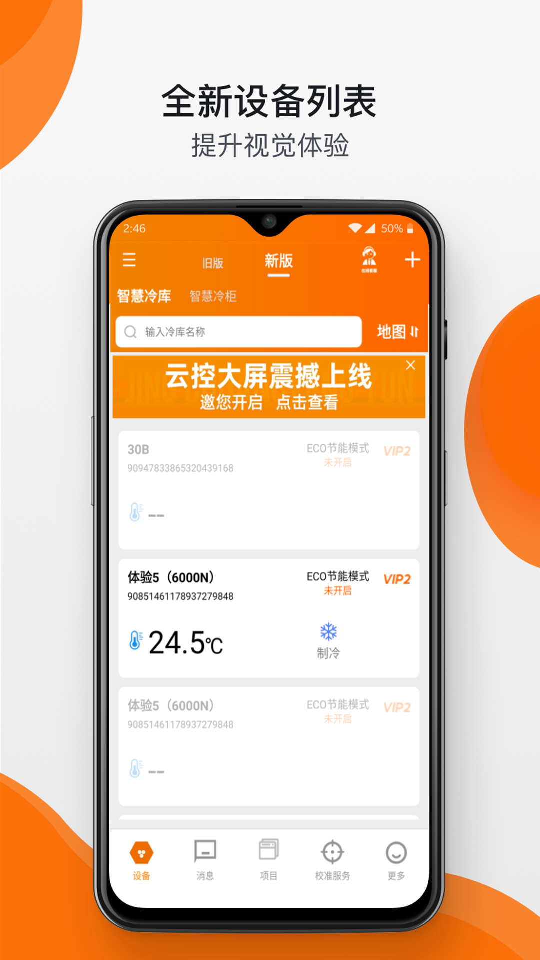 精创冷云 安卓版 界面截图