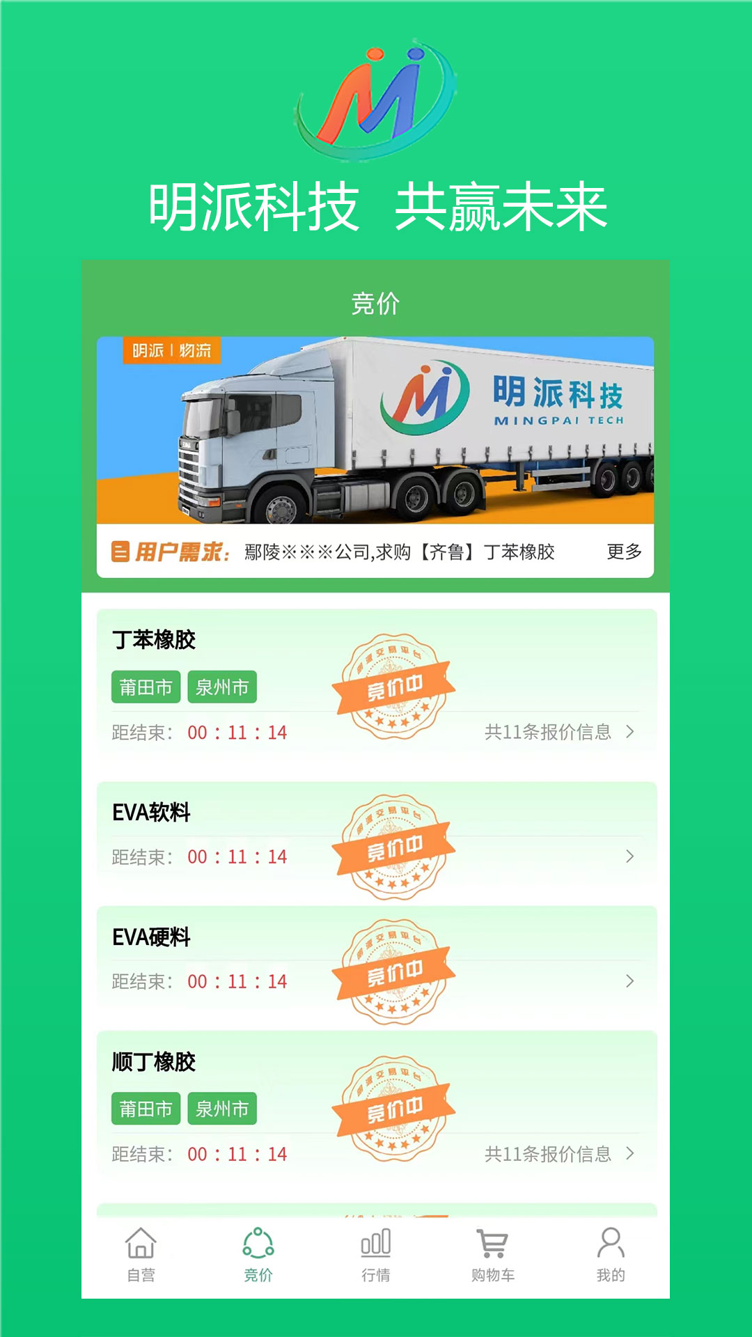 明派交易平台 安装教程 安卓版
