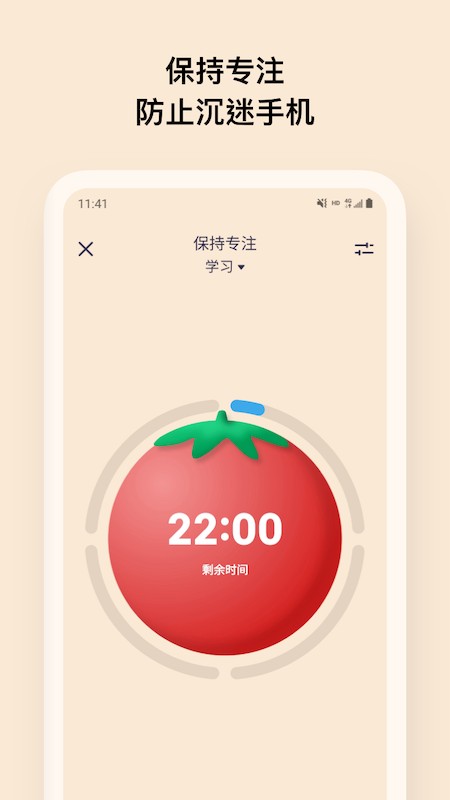 自律石头 安卓版 番茄钟 习惯打卡 截图