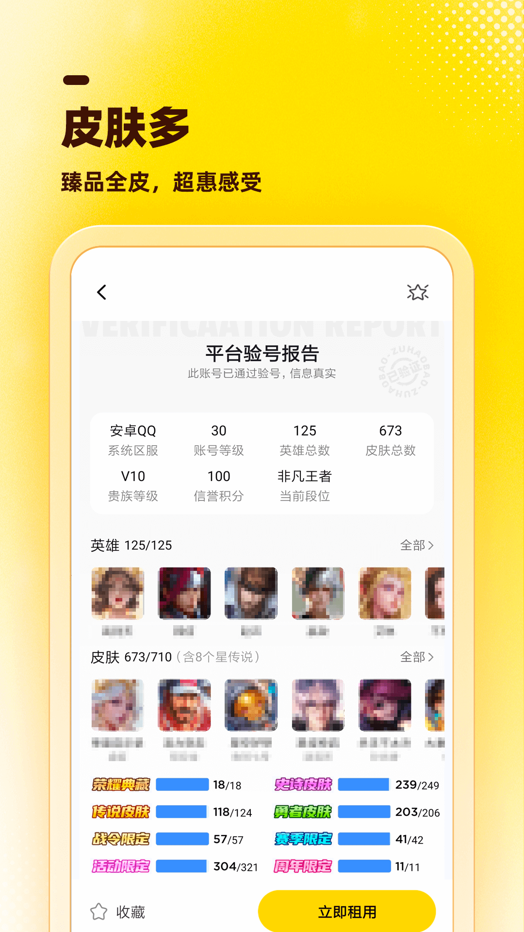 租号虎-游戏账号租赁平台v1.0.8安卓版
