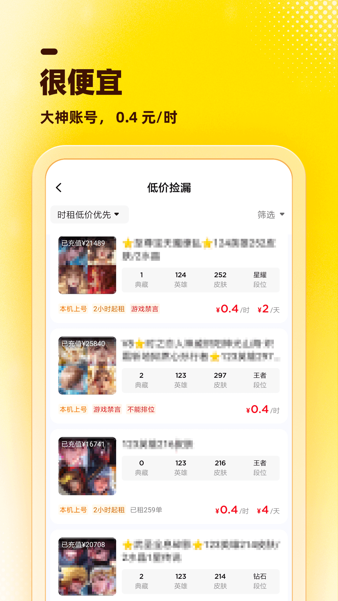 租号虎-游戏账号租赁平台v1.0.8安卓版