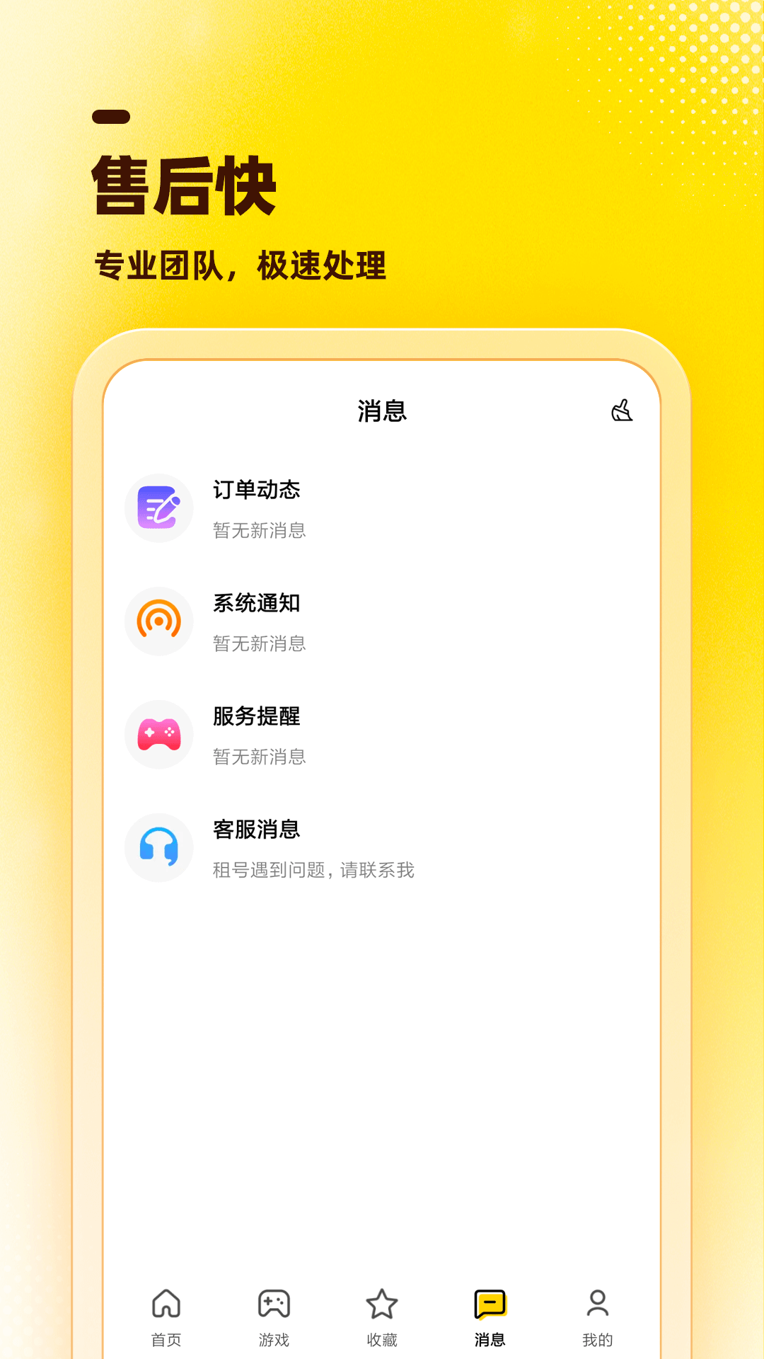 租号虎-游戏账号租赁平台v1.0.8安卓版