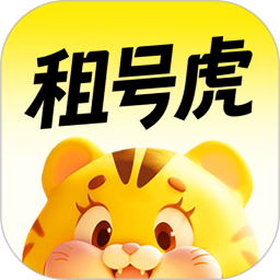 租号虎 安卓版 界面截图