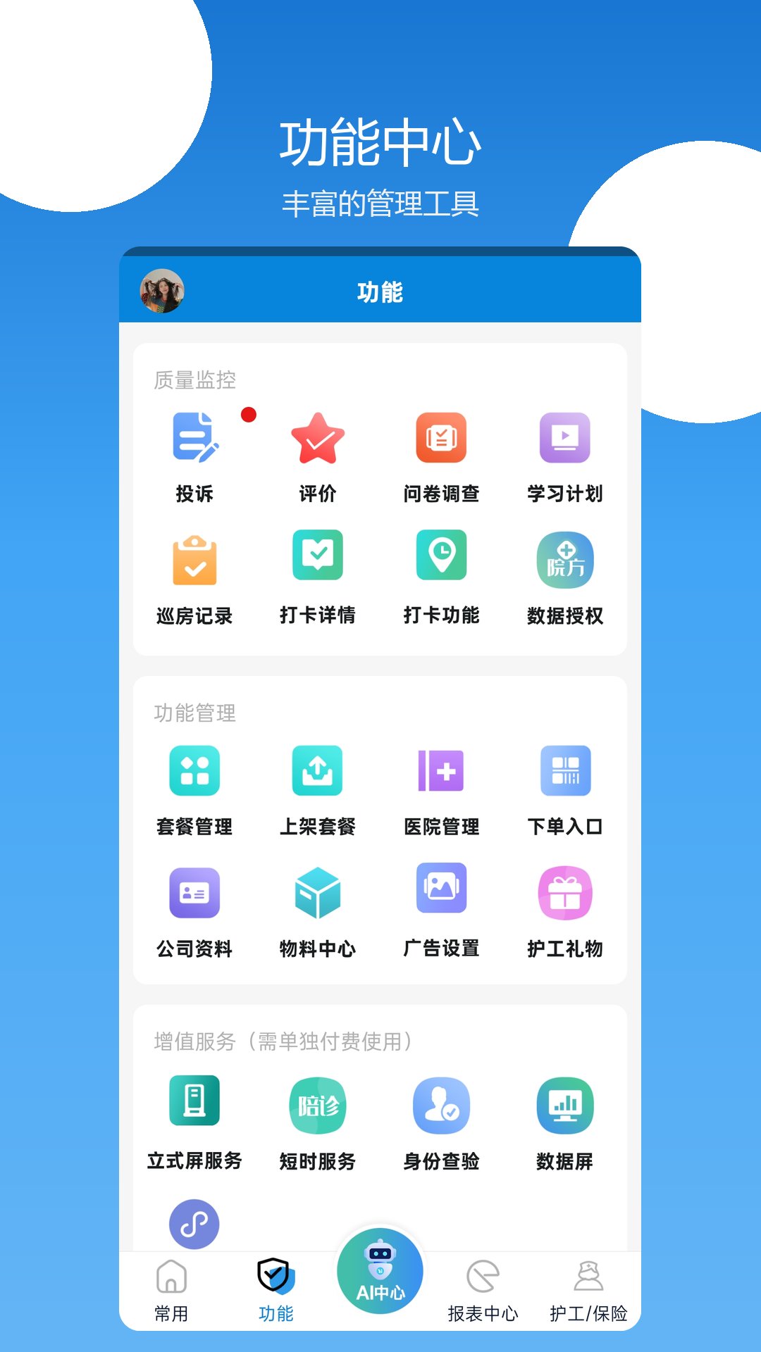 �㻤������-ҽԺ�㻤����v3.3.48 ��׿��