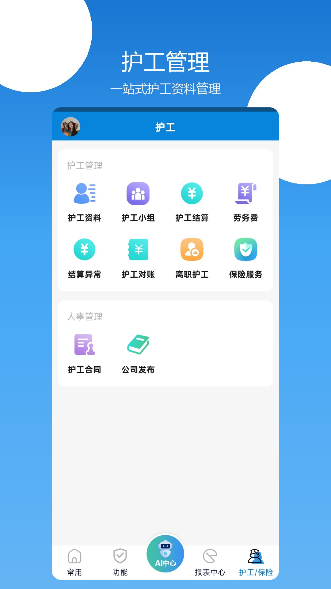 �㻤������-ҽԺ�㻤����v3.3.48 ��׿��