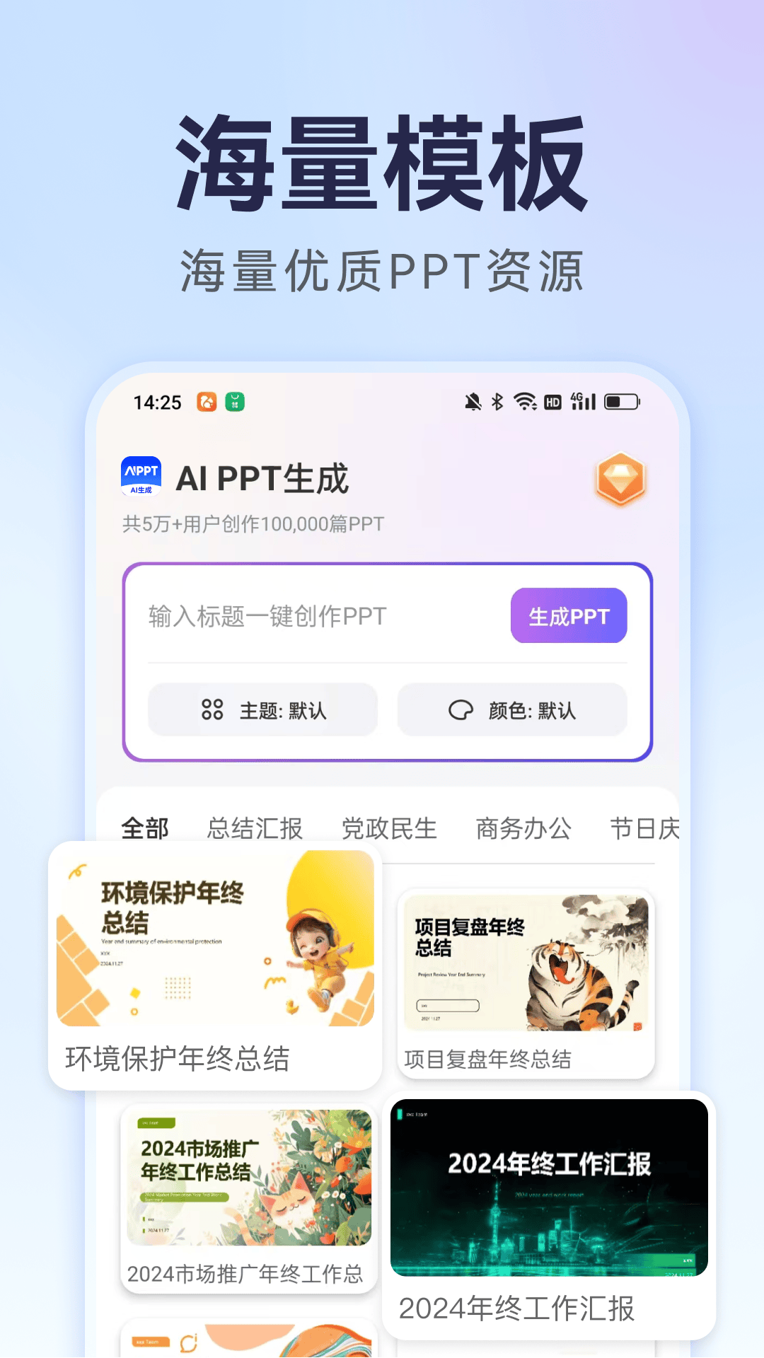 AI����PPT-���ܻõ�Ƭ����v1.1.14 ��׿��