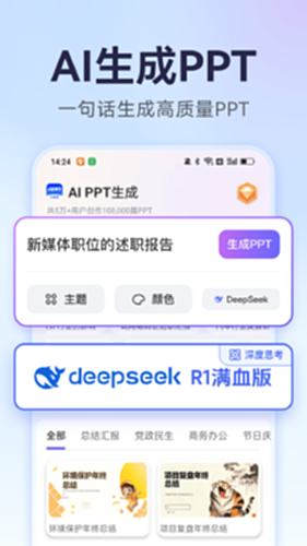 AI����PPT ���� ��ͼ ��׿��
