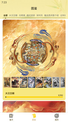 趣卡社抽卡机 安卓版 界面截图