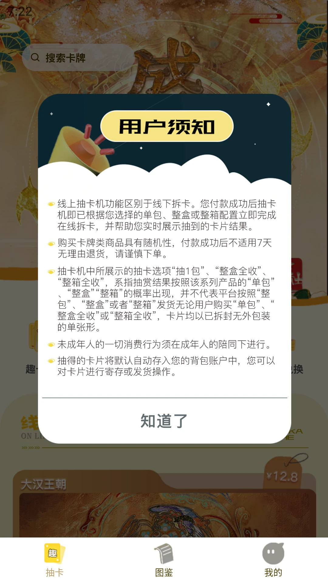 趣卡社抽卡机-趣味卡牌抽卡v2.1.1 安卓版