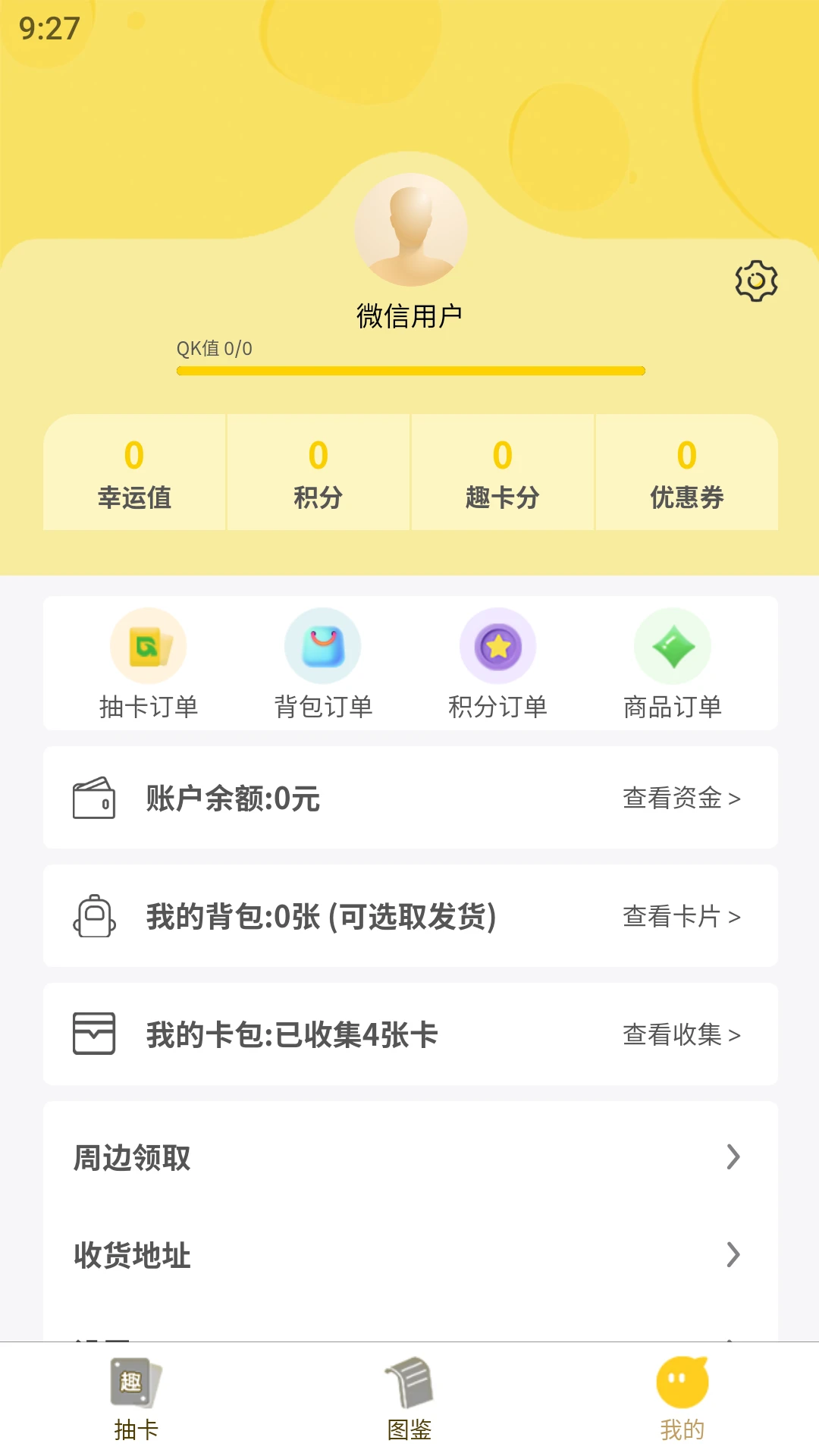 趣卡社抽卡机-趣味卡牌抽卡v2.1.1 安卓版