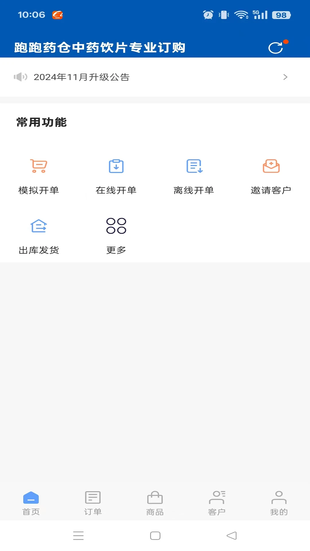 ����ҩ��-ҽҩ�ɹ�����v3.18.70.00 �����Ż���