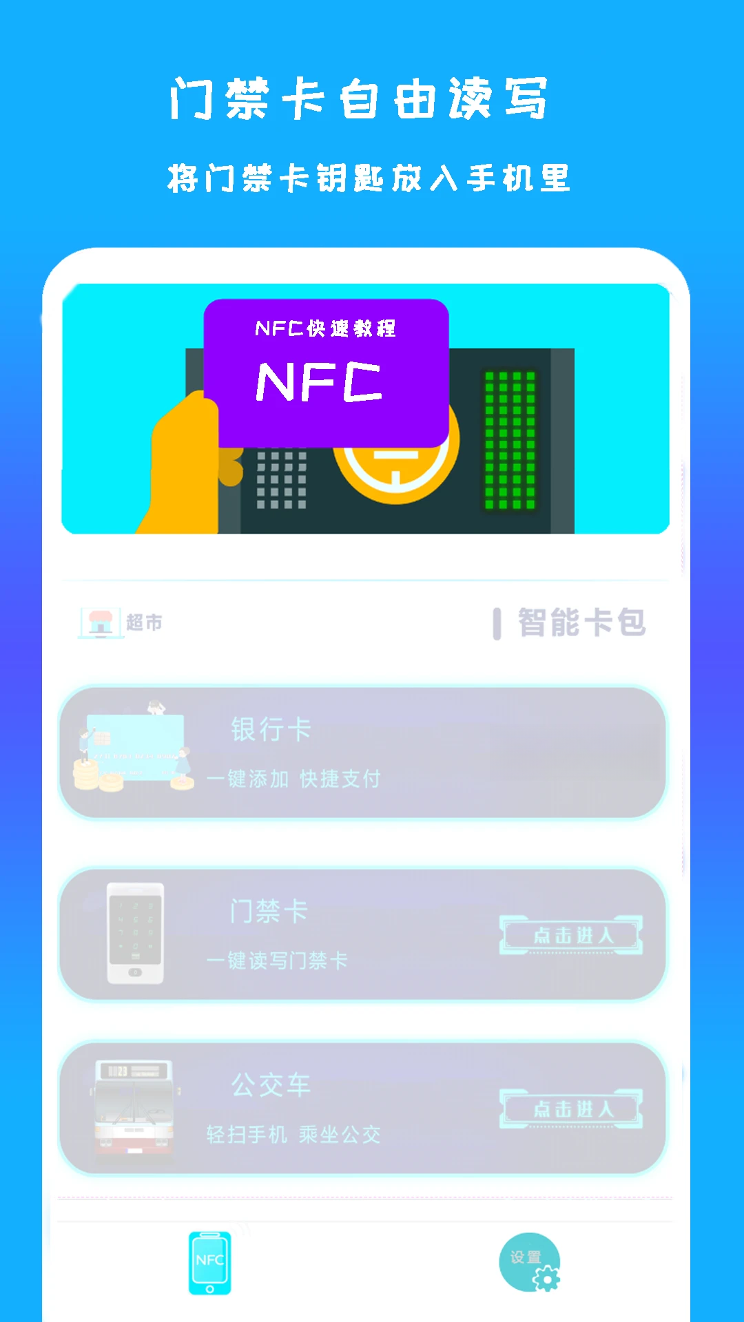 �ֻ�NFC��ɨ-��д����v1.4.2 ��ʽ��