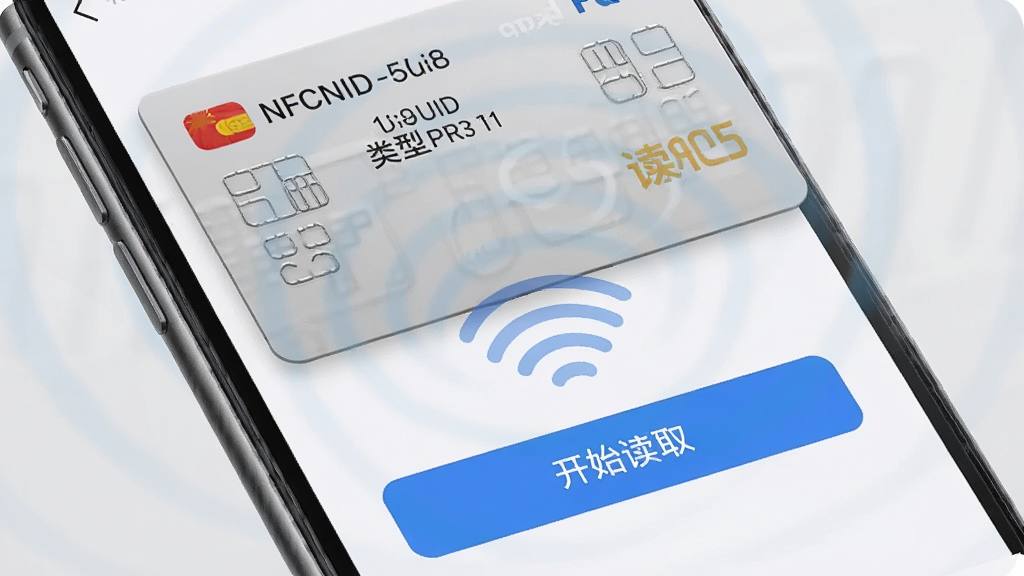 手机NFC读扫的标签读取页面效果图,主体是一张公交卡靠近手机背部的特写,屏幕显示卡片UID和类型,布局为上下结构,上方是卡片信息文字,下方是“开始读取”按钮,排版简洁,风格写实,细节有NFC信号波纹,画质细腻,无多余元素