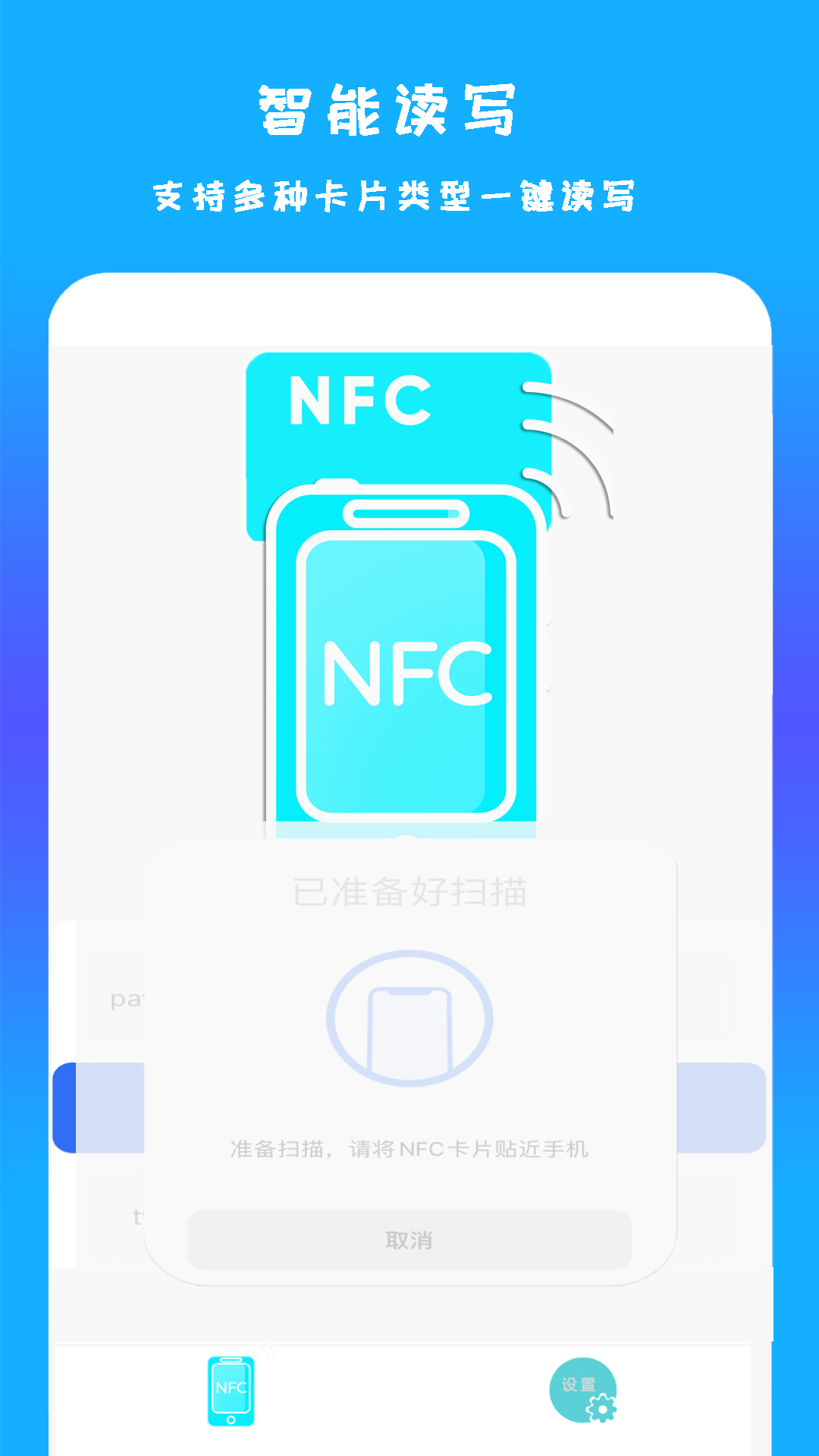 �ֻ�NFC��ɨ-��д����v1.4.2 ��ʽ��